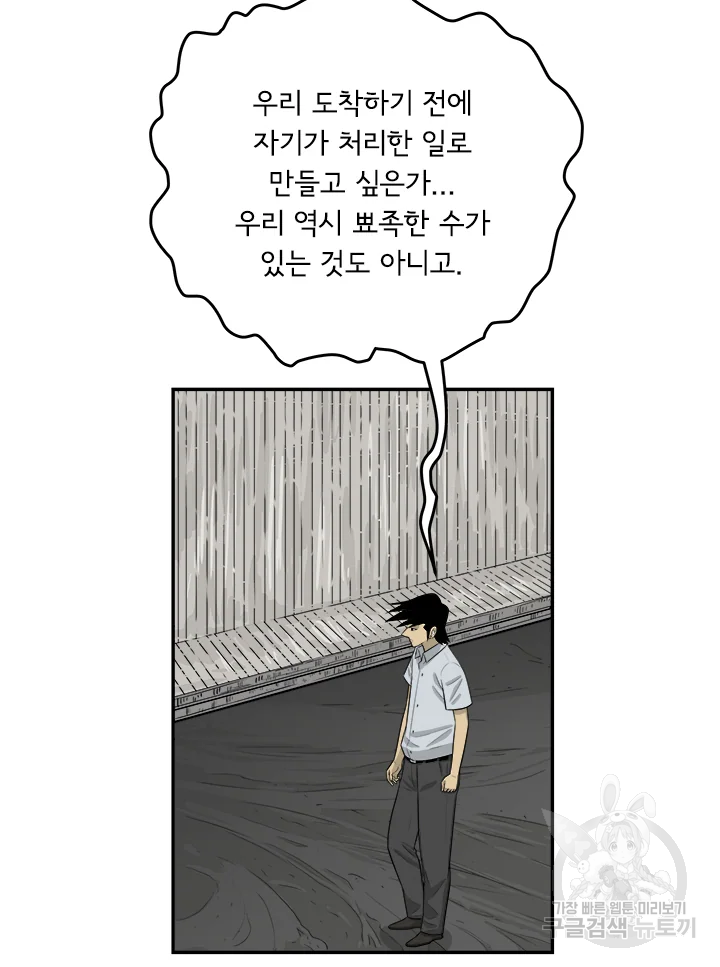 미생 part2 제104수 - 웹툰 이미지 77