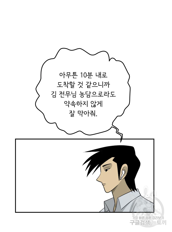 미생 part2 제104수 - 웹툰 이미지 78