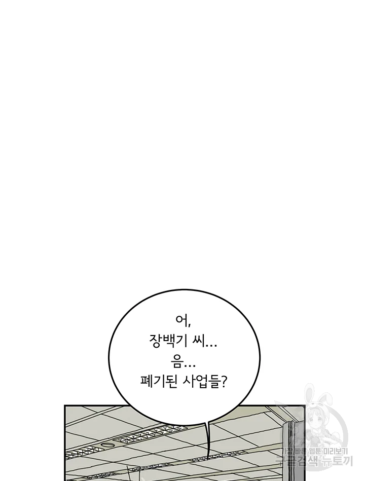 미생 part2 제104수 - 웹툰 이미지 80