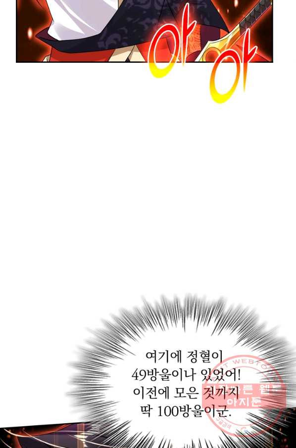 전신귀환 70화 - 웹툰 이미지 14