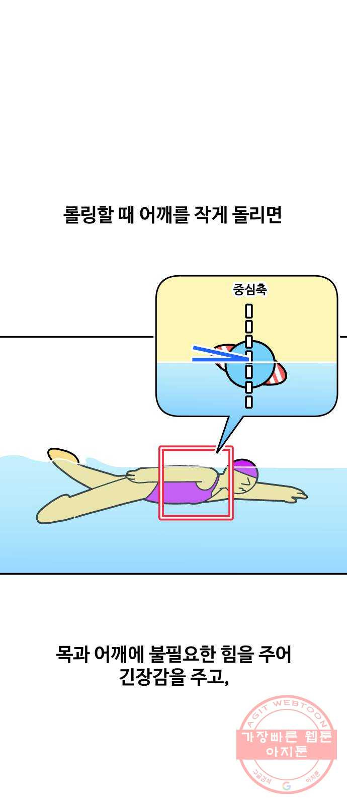 수영만화일기 64화 롤링 - 웹툰 이미지 17