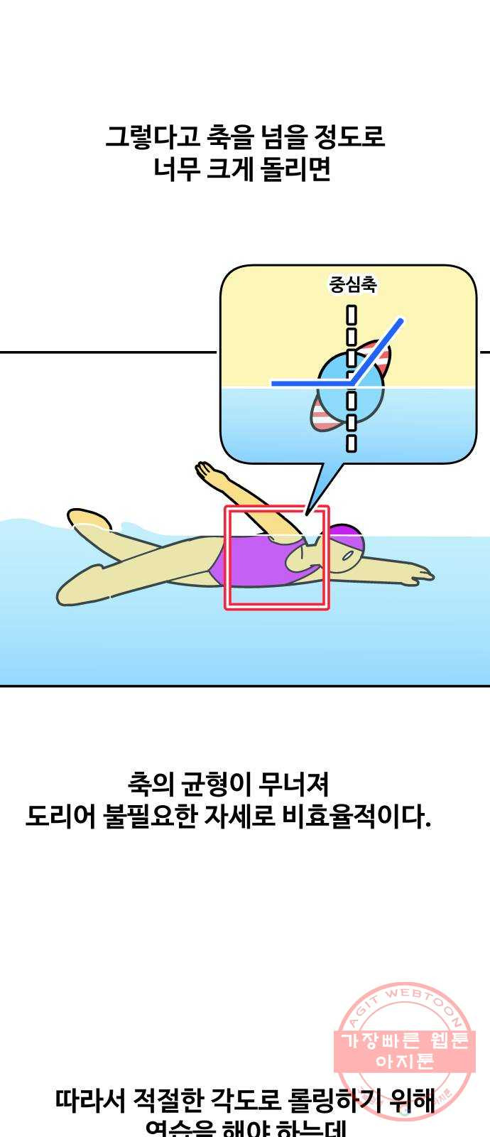 수영만화일기 64화 롤링 - 웹툰 이미지 18