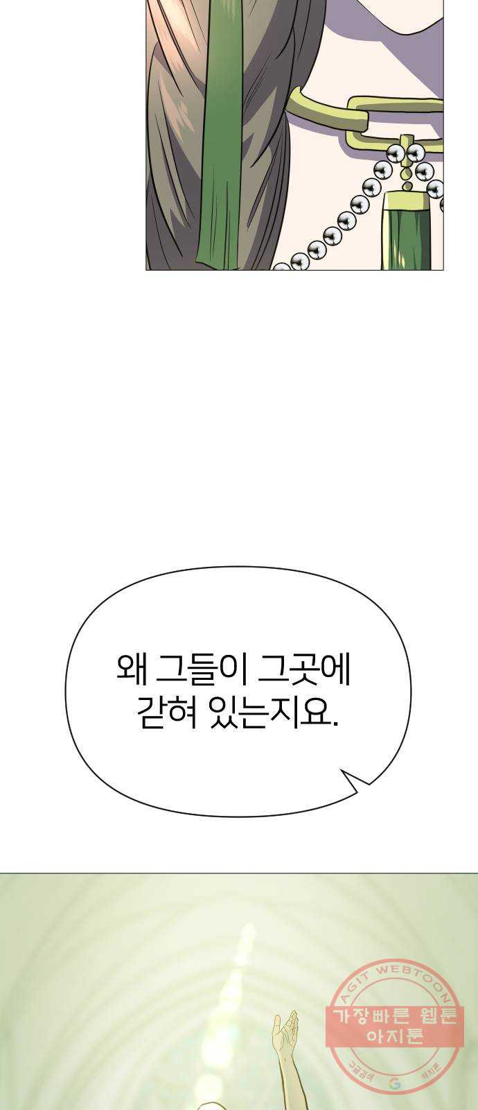 오로지 오로라 41화- 최초의 마법 소녀 - 웹툰 이미지 41