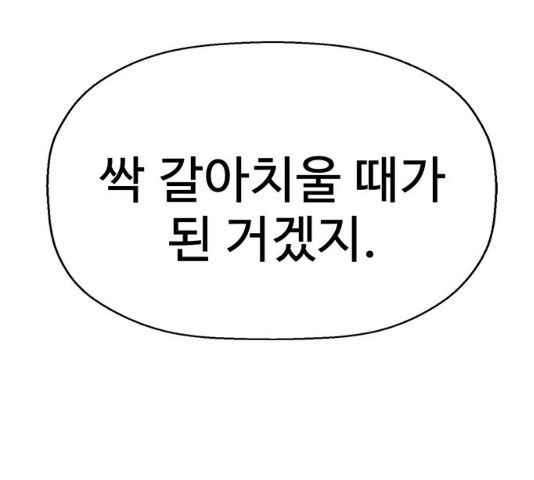 약한영웅 165화 - 웹툰 이미지 153