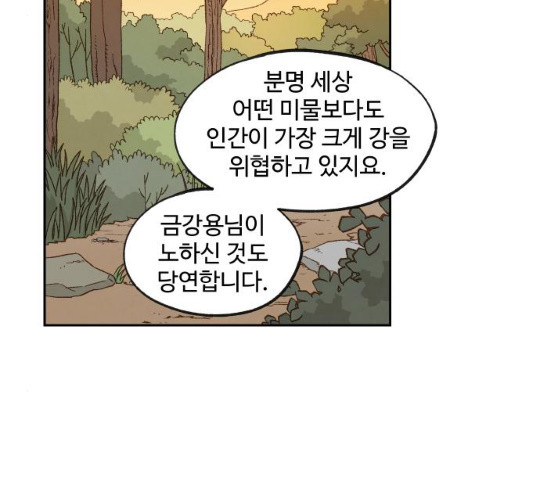 합격시켜주세용 113화 - 웹툰 이미지 50