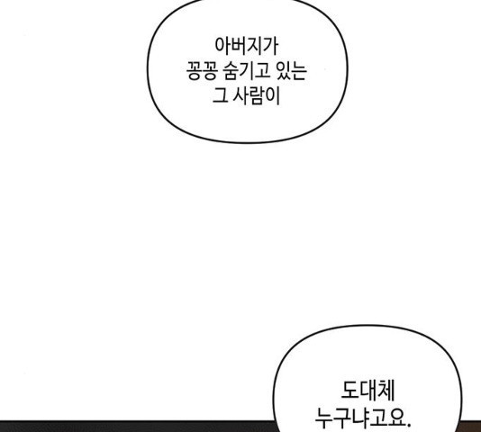 이번 생도 잘 부탁해 71화 - 웹툰 이미지 3