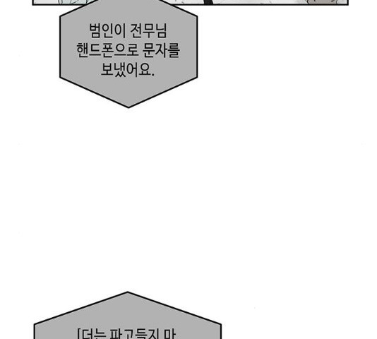 이번 생도 잘 부탁해 71화 - 웹툰 이미지 42