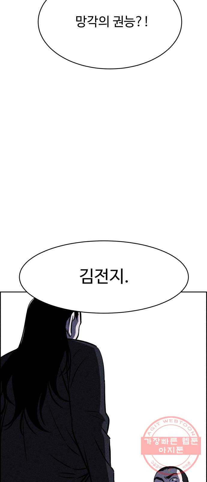 천치전능 16화 - 웹툰 이미지 5