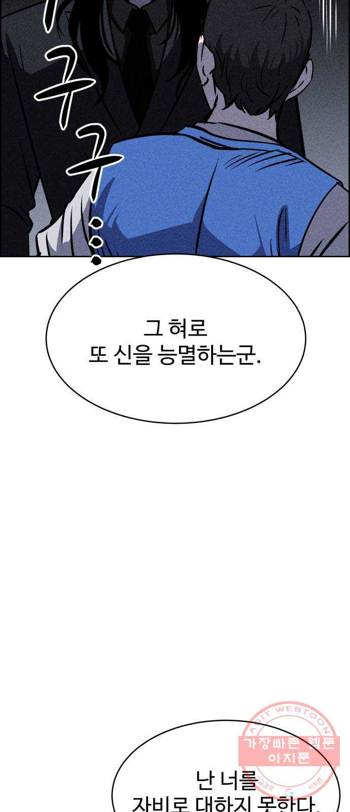 천치전능 16화 - 웹툰 이미지 19