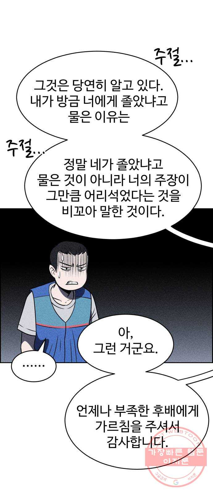 천치전능 16화 - 웹툰 이미지 50