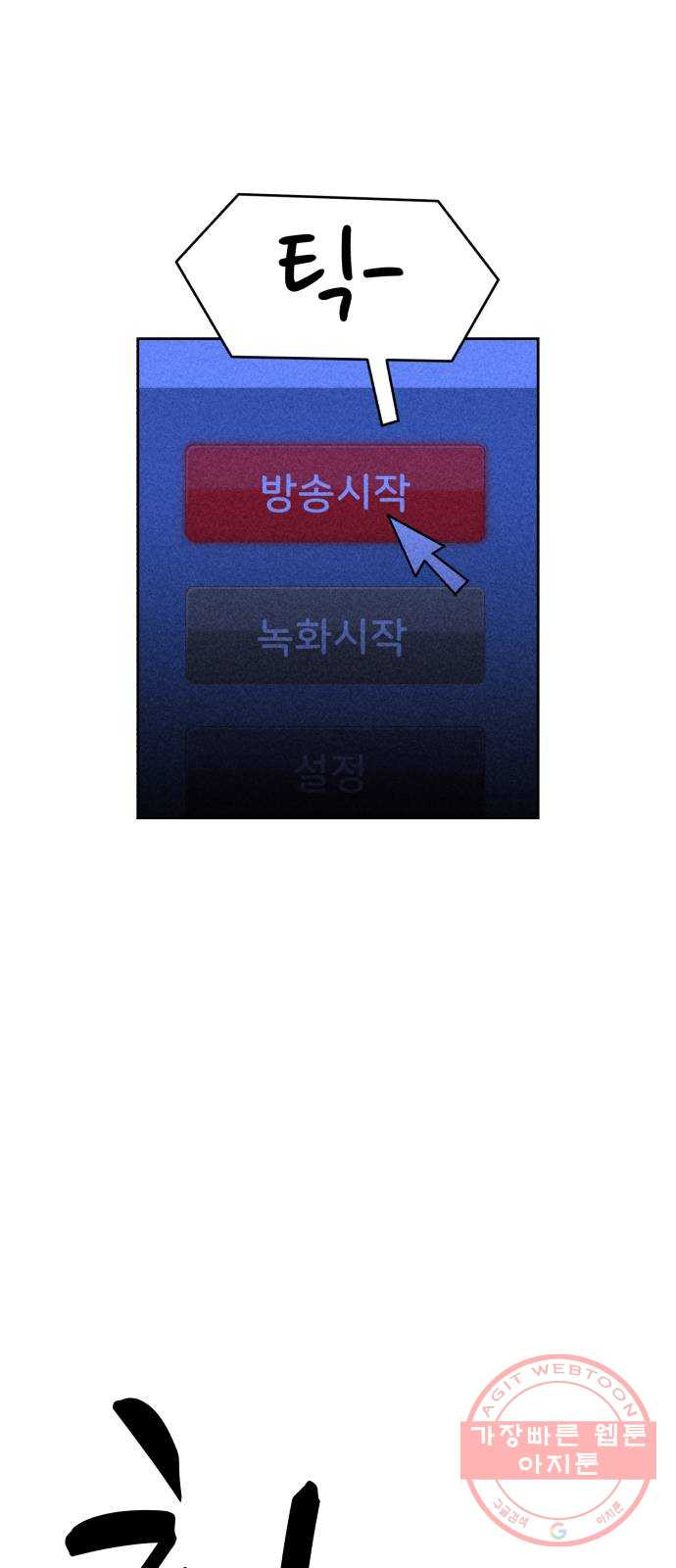 천치전능 16화 - 웹툰 이미지 86