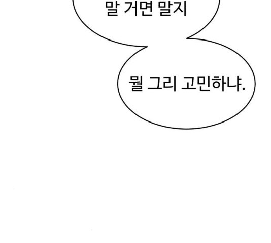 천치전능 17화 - 웹툰 이미지 7