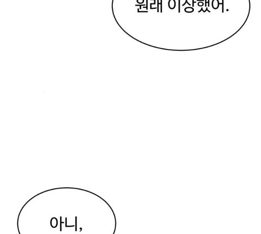 천치전능 17화 - 웹툰 이미지 40