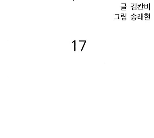 천치전능 17화 - 웹툰 이미지 76