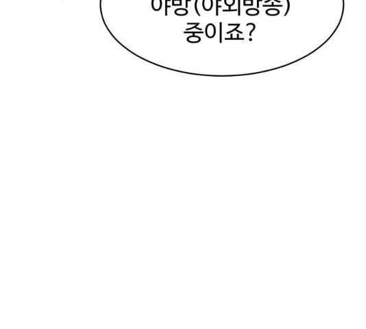 천치전능 17화 - 웹툰 이미지 173