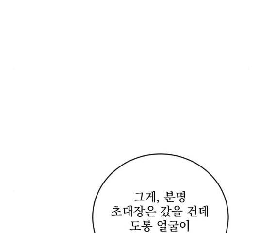 전설의 화석 27화 - 웹툰 이미지 67