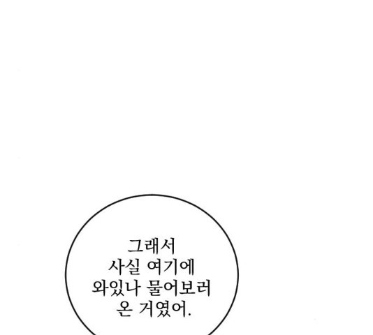 전설의 화석 27화 - 웹툰 이미지 71