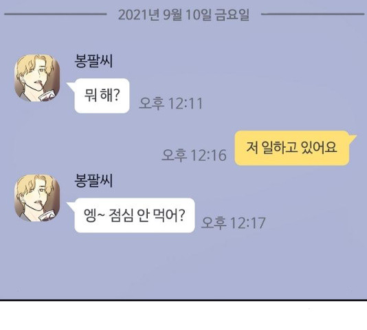 랑데뷰 10화 - 웹툰 이미지 29