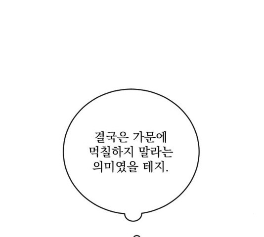 전설의 화석 27화 - 웹툰 이미지 99