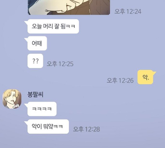 랑데뷰 10화 - 웹툰 이미지 37