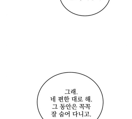 전설의 화석 27화 - 웹툰 이미지 141