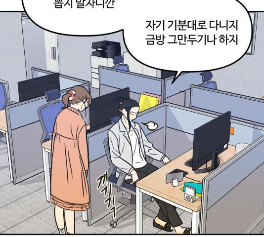 랑데뷰 10화 - 웹툰 이미지 92