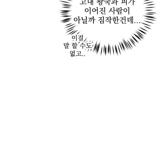 전설의 화석 27화 - 웹툰 이미지 173