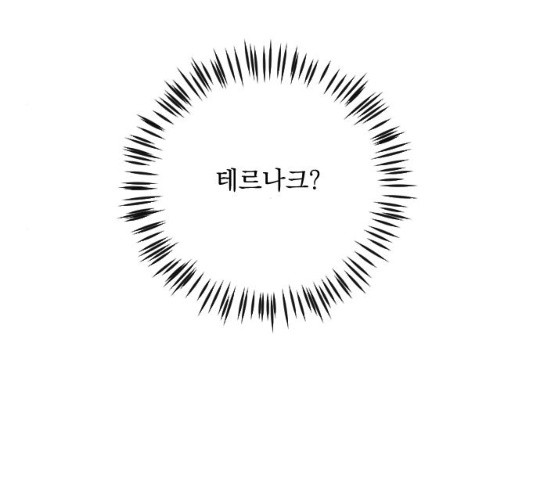 전설의 화석 27화 - 웹툰 이미지 182