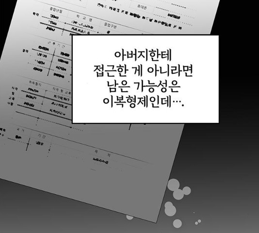 보스의 노골적 취향 9화 - 웹툰 이미지 76