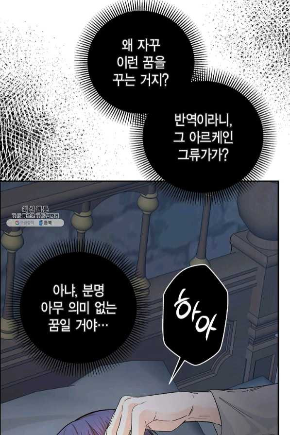 스텔라를 위하여 23화 - 웹툰 이미지 5