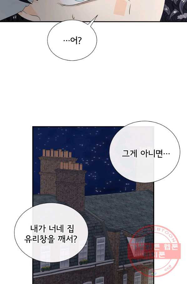 늑대지만 해치지 않아요 38화 - 웹툰 이미지 9