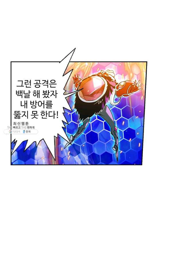 엘피스 전기:SOUL LAND 501화 - 웹툰 이미지 12