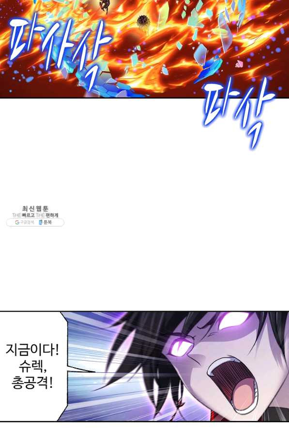 엘피스 전기:SOUL LAND 501화 - 웹툰 이미지 25