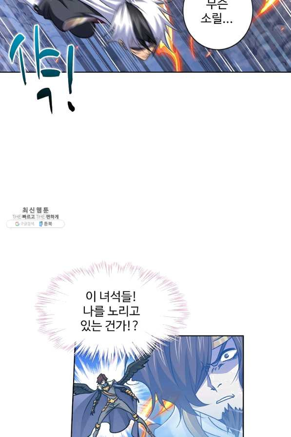 엘피스 전기:SOUL LAND 501화 - 웹툰 이미지 34