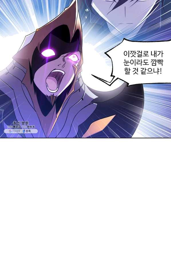 엘피스 전기:SOUL LAND 501화 - 웹툰 이미지 48