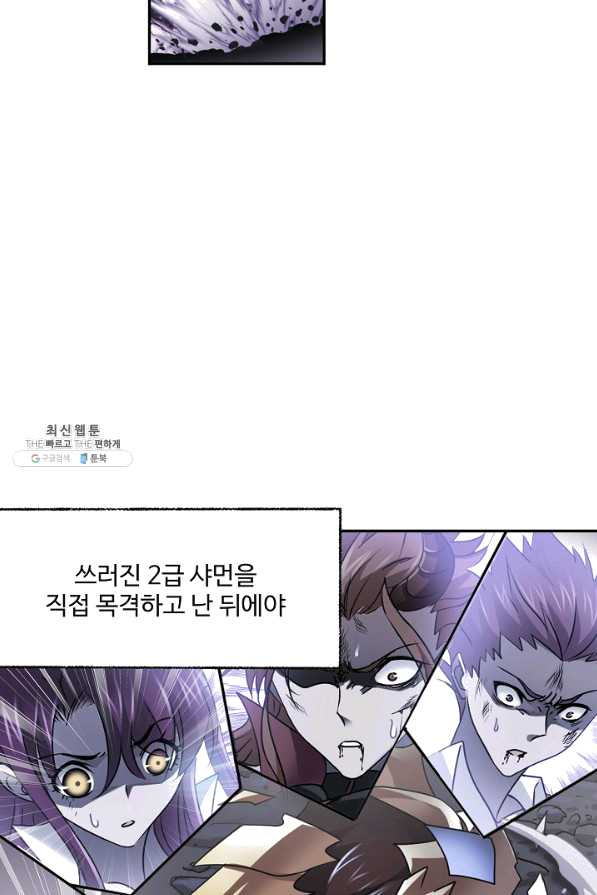 엘피스 전기:SOUL LAND 501화 - 웹툰 이미지 58