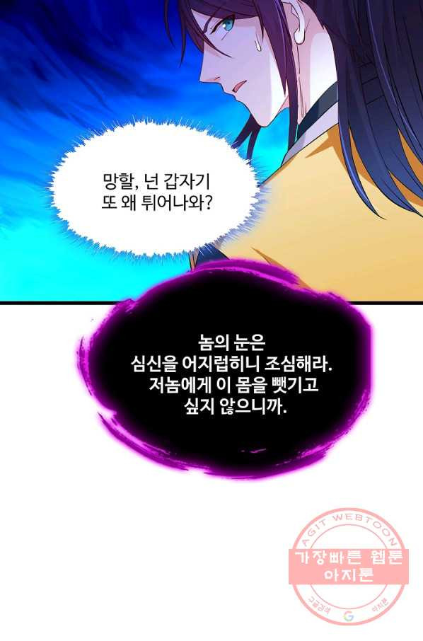 내 소설의 악역이 되다 88화 - 웹툰 이미지 60