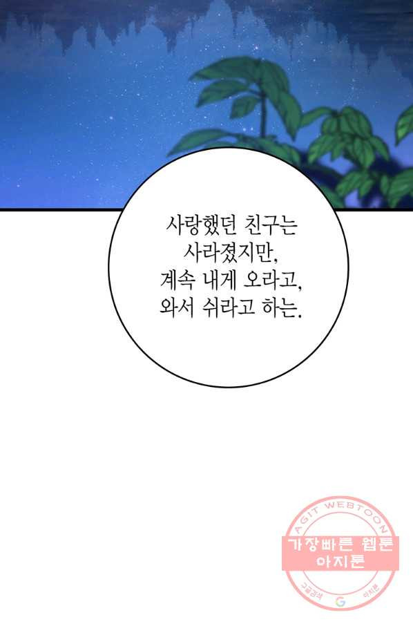 브링 더 러브 100화 - 웹툰 이미지 51