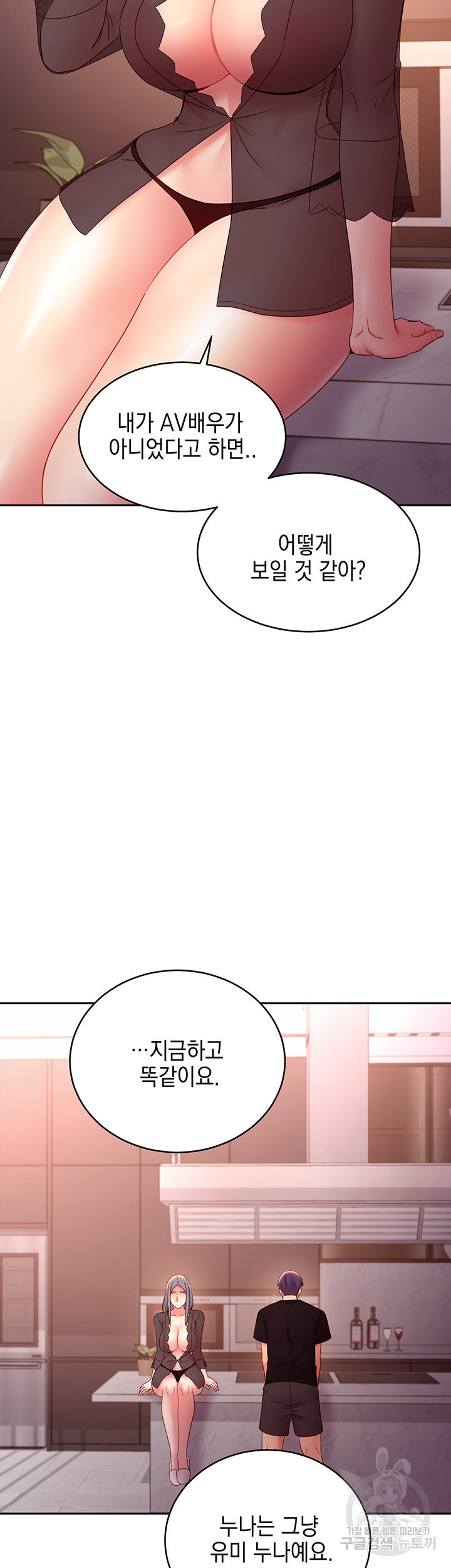 새엄마의 친구들 85화 - 웹툰 이미지 33