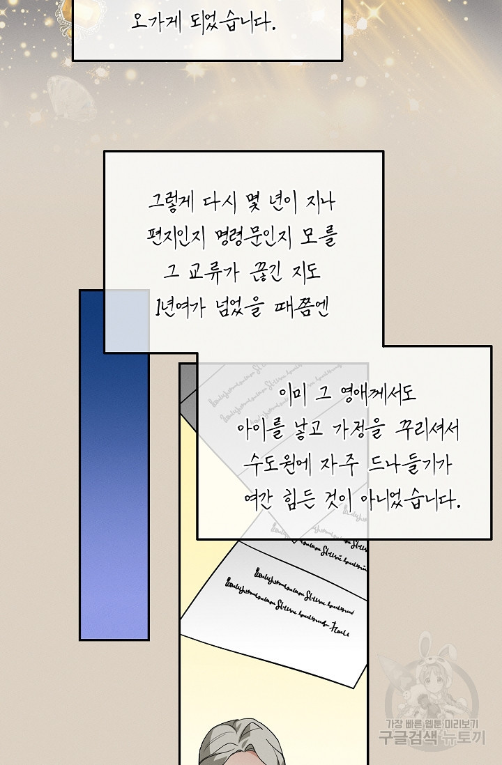 답장을 주세요, 왕자님 42화 - 웹툰 이미지 58