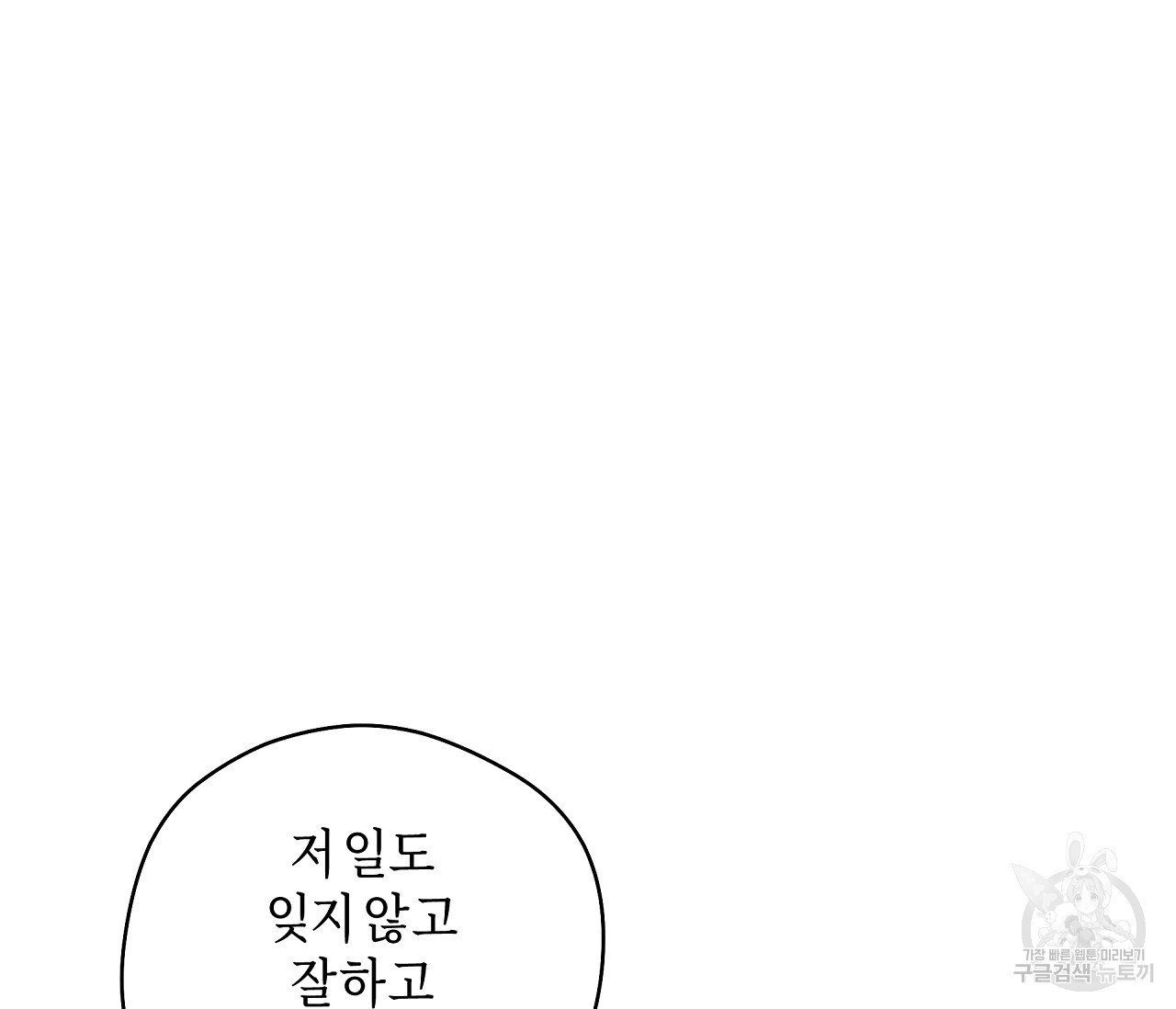 꿈자리가 이상한데요?! 34화 - 웹툰 이미지 101