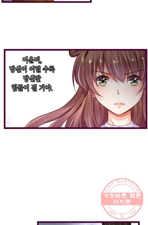 복수할까? 연애할까? 153화 - 웹툰 이미지 11