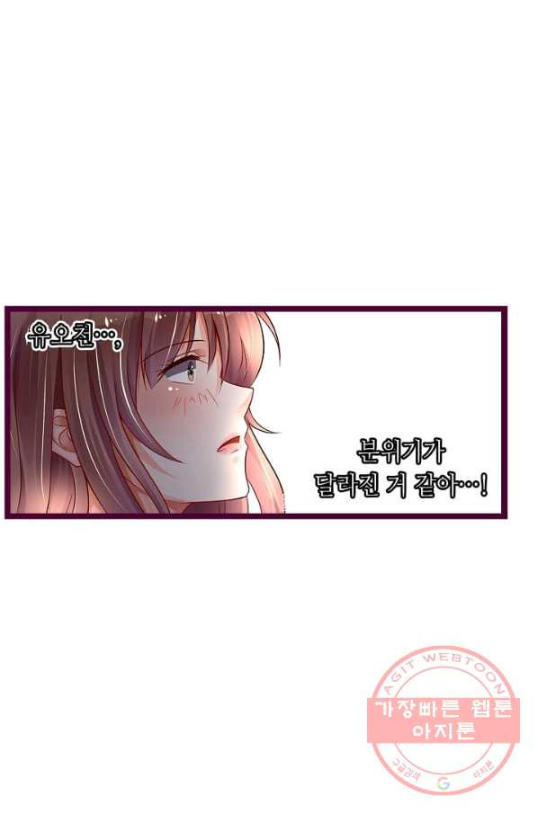 복수할까? 연애할까? 153화 - 웹툰 이미지 26