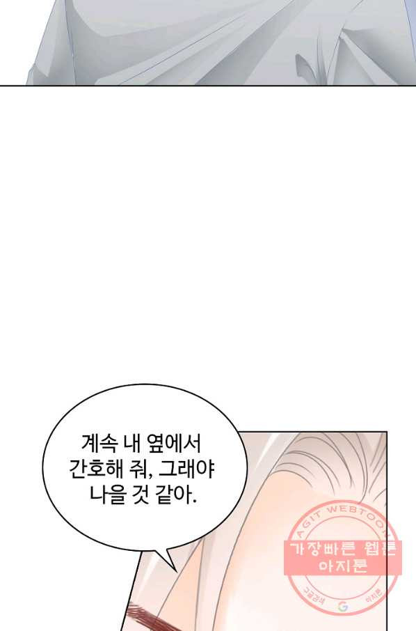 우리 결혼부터 합시다 112화 - 웹툰 이미지 59