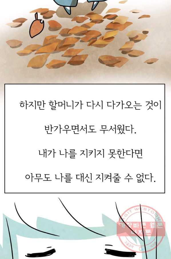 정신병동에도 아침이 와요 119화 - 웹툰 이미지 33