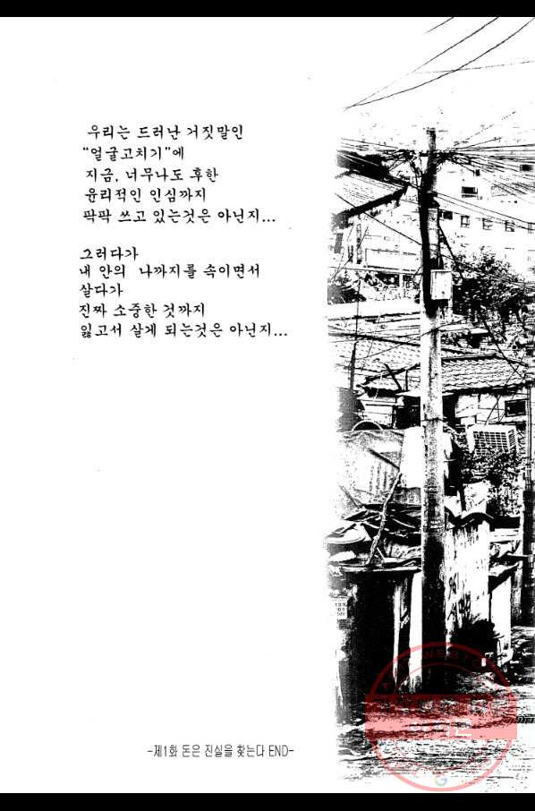 쩐의전쟁 부 1화 - 웹툰 이미지 41