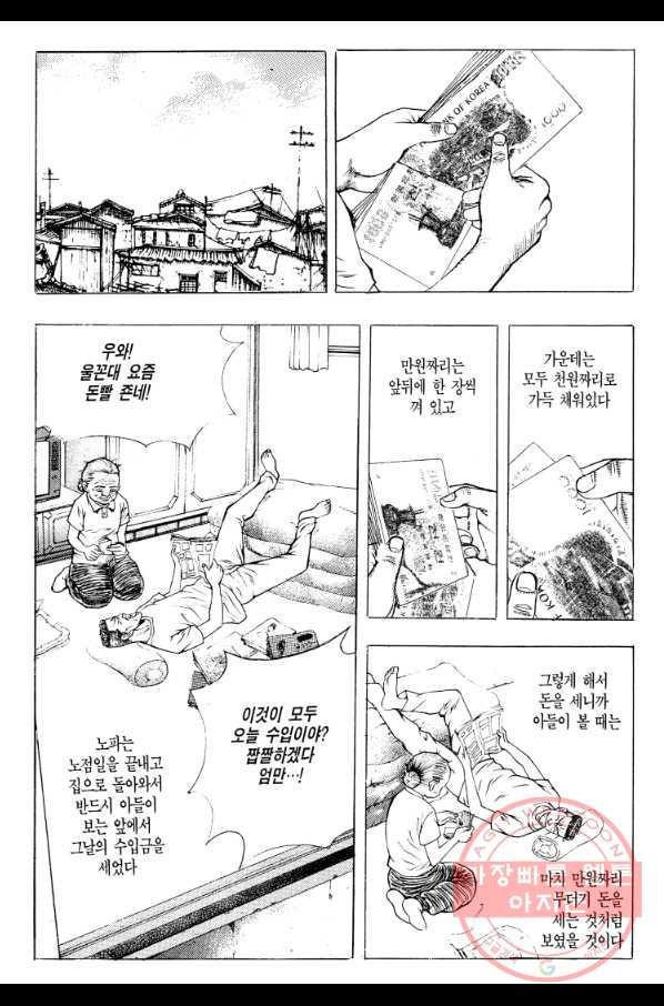 쩐의전쟁 부 1화 - 웹툰 이미지 53