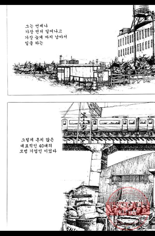 쩐의전쟁 2부 2화 - 웹툰 이미지 40