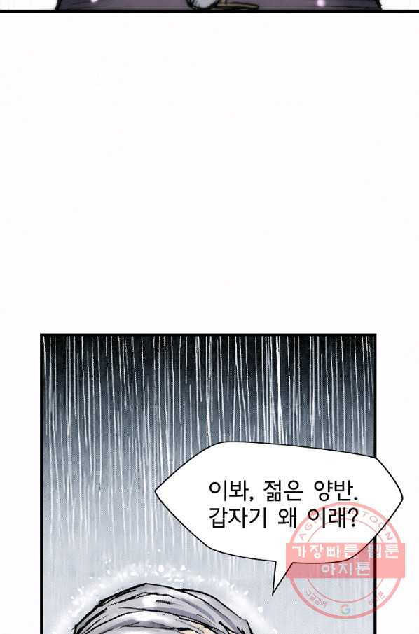 천추 15화 - 웹툰 이미지 87