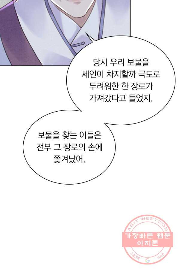 폭군이 내 새끼가 되었습니다 199화 - 웹툰 이미지 23